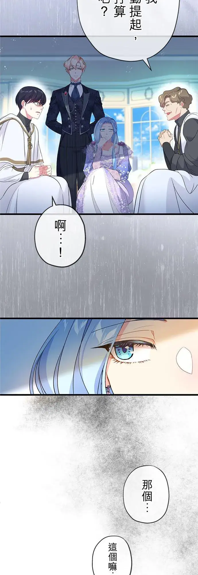 漫画《甘愿赴死的恶女》第47话第39张图