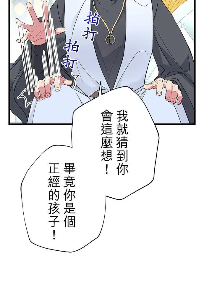 漫画《甘愿赴死的恶女》第47话第41张图