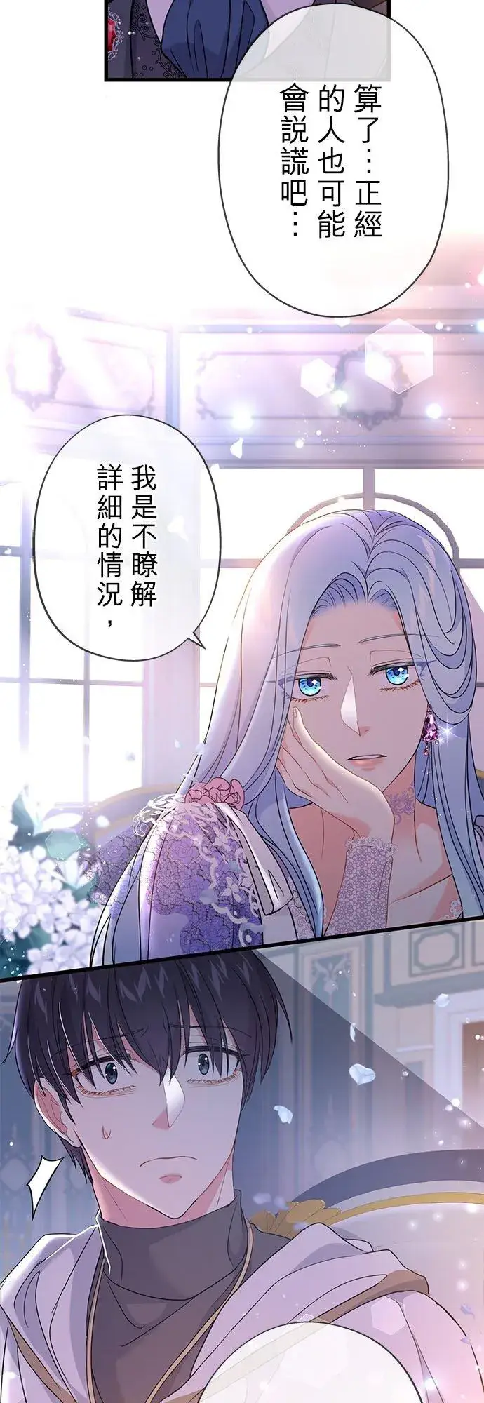 漫画《甘愿赴死的恶女》第47话第44张图