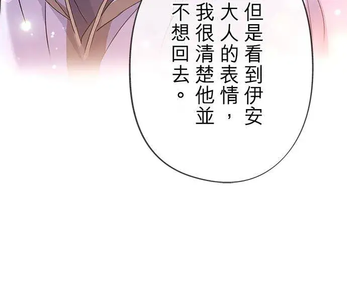 漫画《甘愿赴死的恶女》第47话第45张图