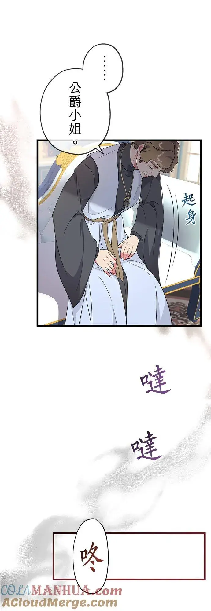 漫画《甘愿赴死的恶女》第47话第46张图
