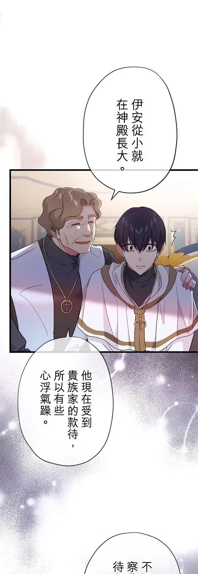 漫画《甘愿赴死的恶女》第47话第47张图
