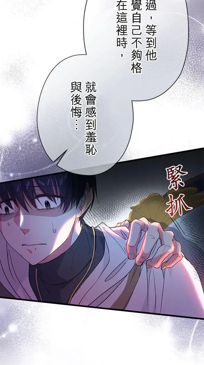 漫画《甘愿赴死的恶女》第47话第48张图