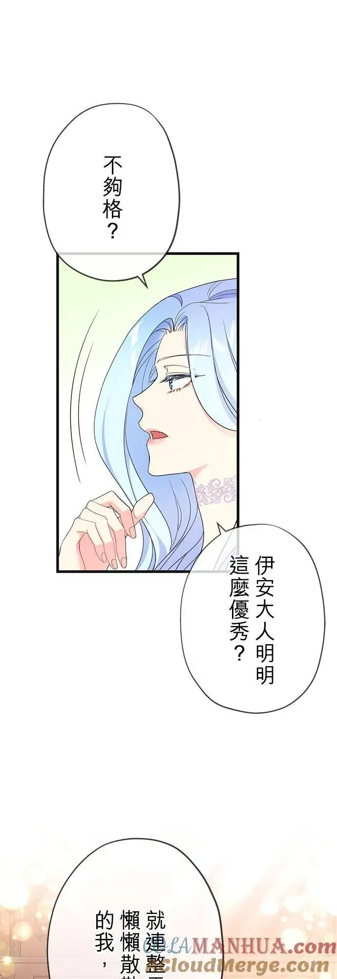 漫画《甘愿赴死的恶女》第47话第49张图