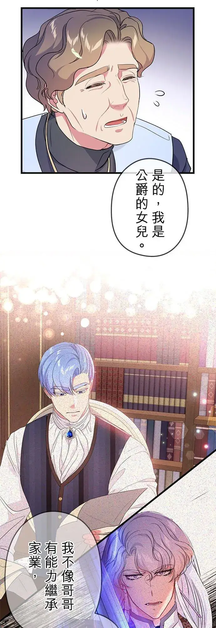 漫画《甘愿赴死的恶女》第47话第51张图