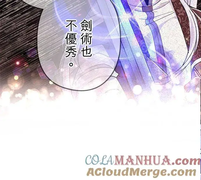 漫画《甘愿赴死的恶女》第47话第52张图