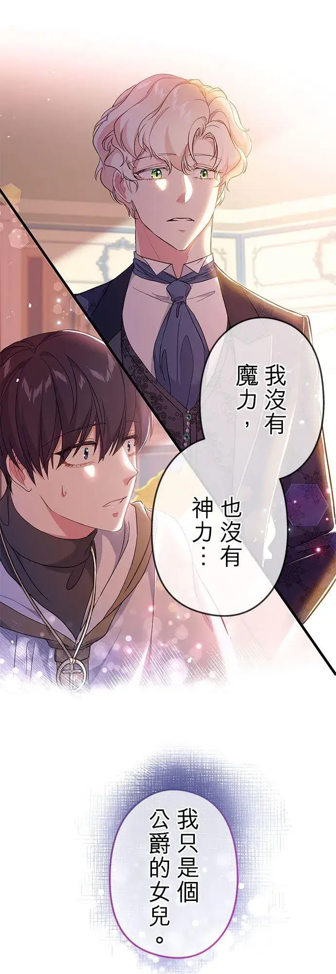 漫画《甘愿赴死的恶女》第47话第53张图