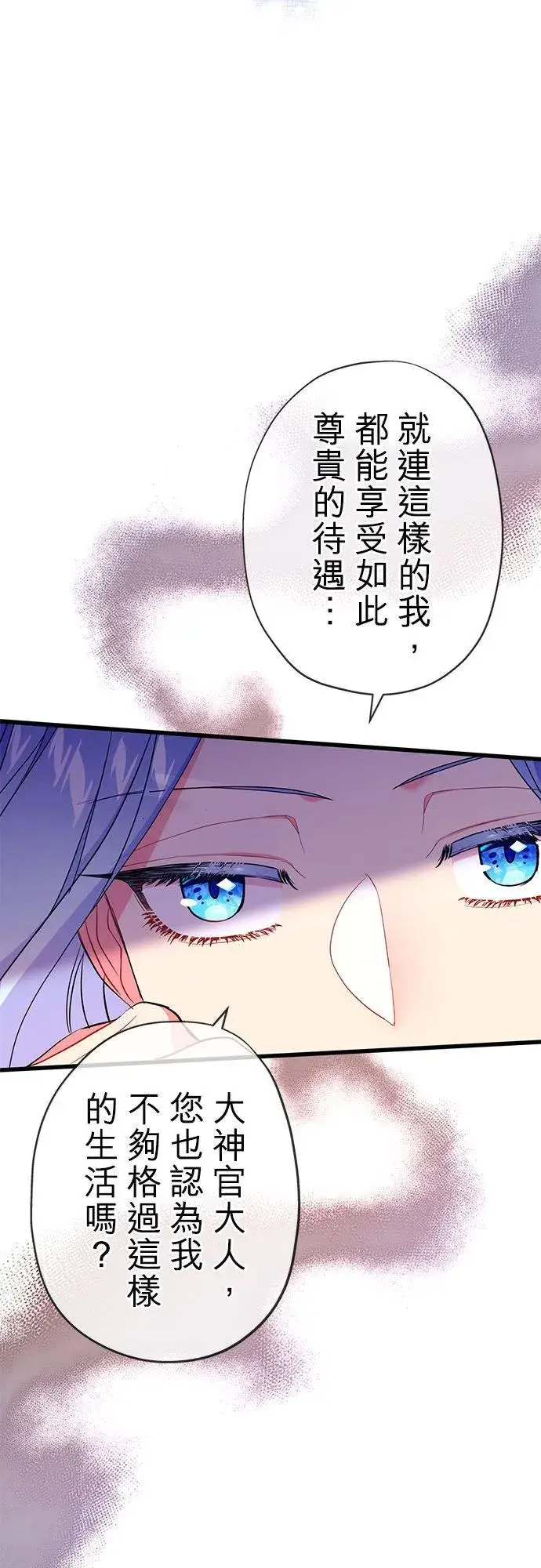 漫画《甘愿赴死的恶女》第47话第54张图