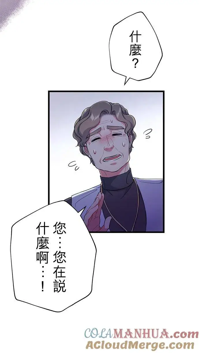 漫画《甘愿赴死的恶女》第47话第55张图