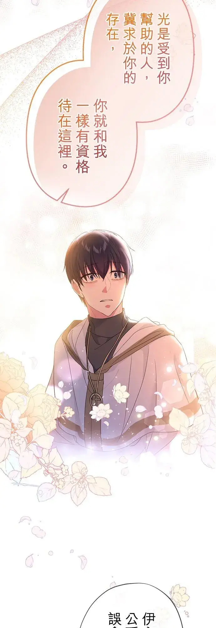 漫画《甘愿赴死的恶女》第47话第57张图