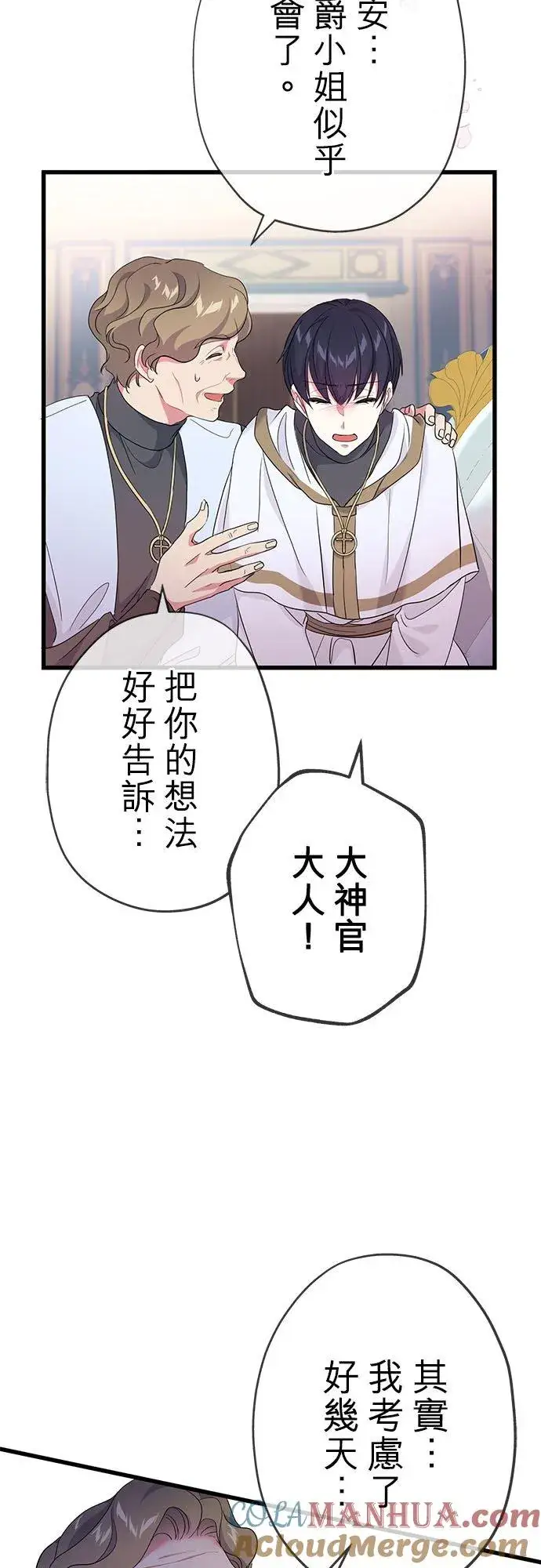 漫画《甘愿赴死的恶女》第47话第58张图
