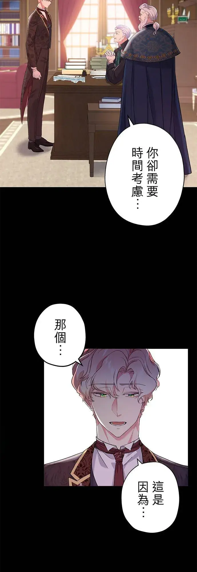 漫画《甘愿赴死的恶女》第47话第6张图