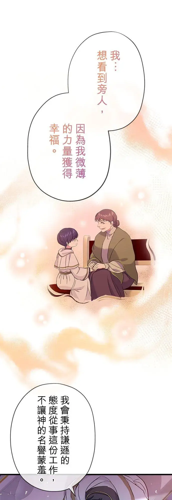 漫画《甘愿赴死的恶女》第47话第60张图