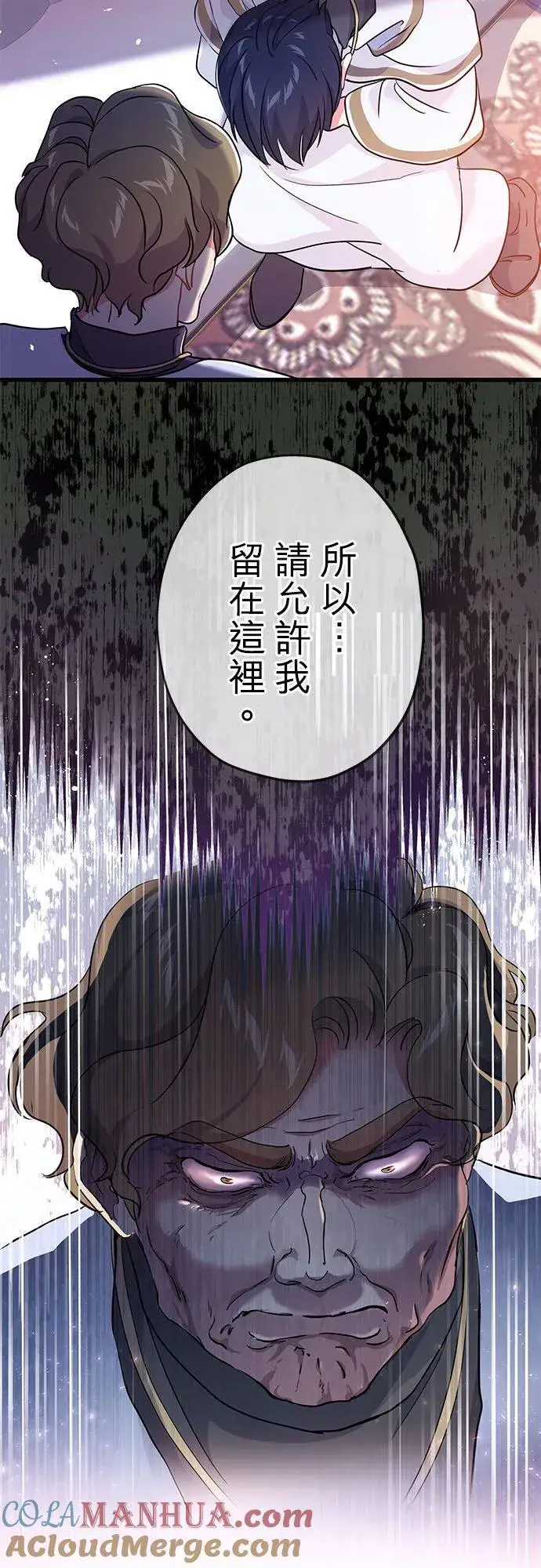 漫画《甘愿赴死的恶女》第47话第61张图