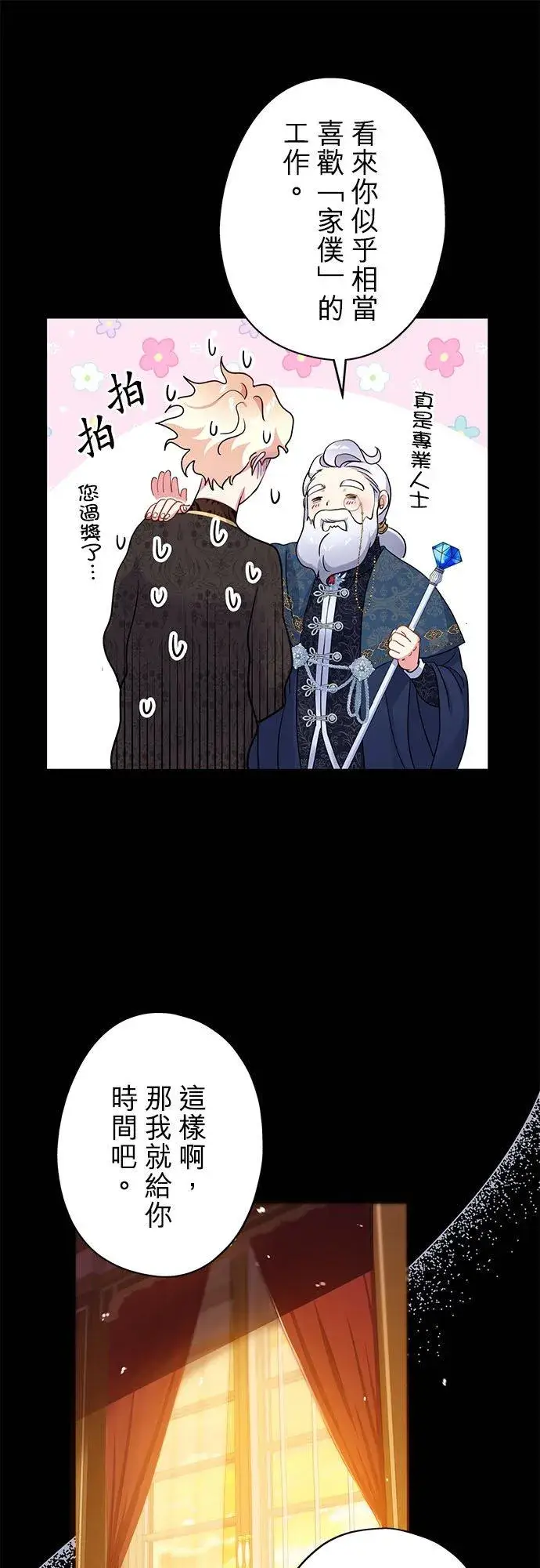 漫画《甘愿赴死的恶女》第47话第8张图