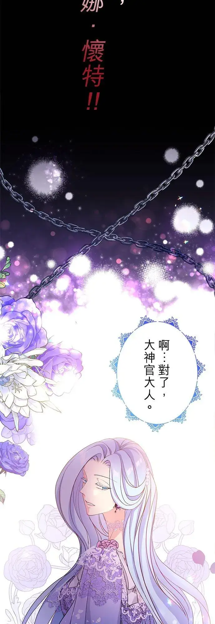漫画《甘愿赴死的恶女》第48话第12张图