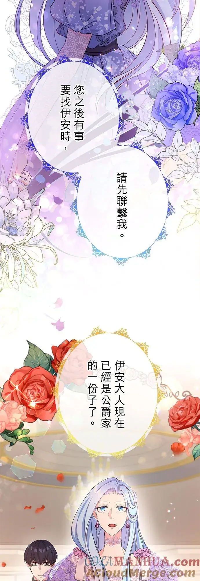 漫画《甘愿赴死的恶女》第48话第13张图