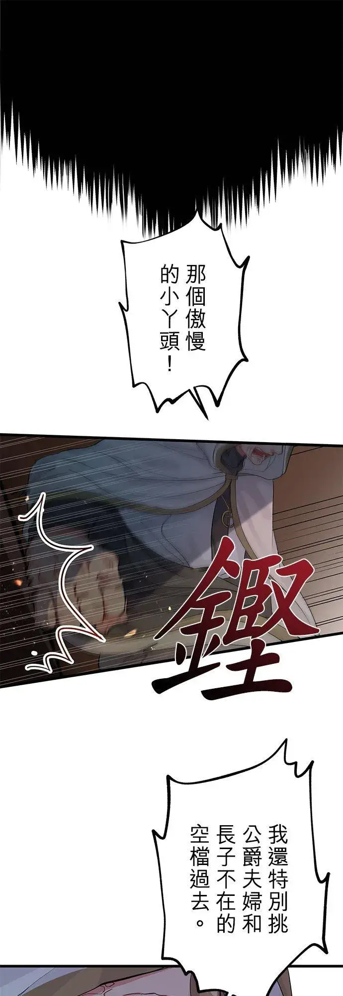 漫画《甘愿赴死的恶女》第48话第15张图
