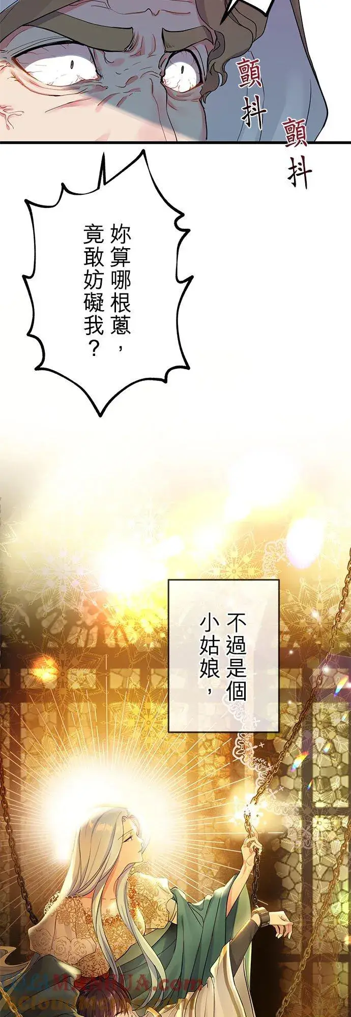 漫画《甘愿赴死的恶女》第48话第16张图