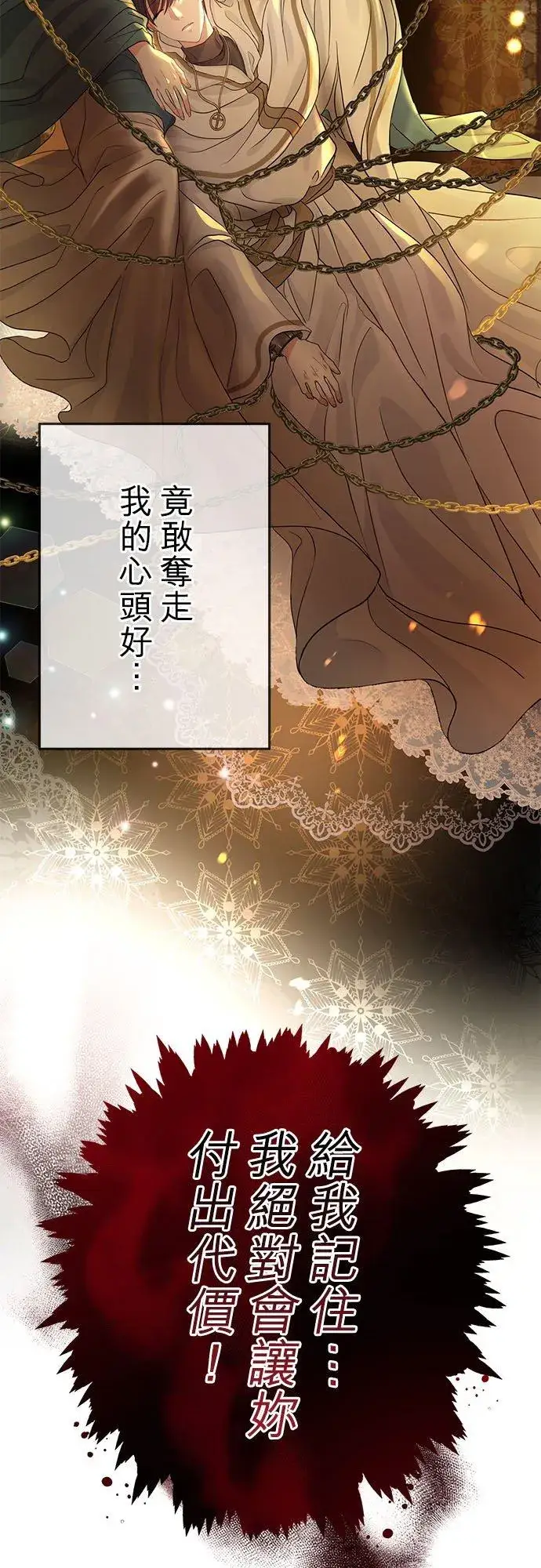 漫画《甘愿赴死的恶女》第48话第17张图