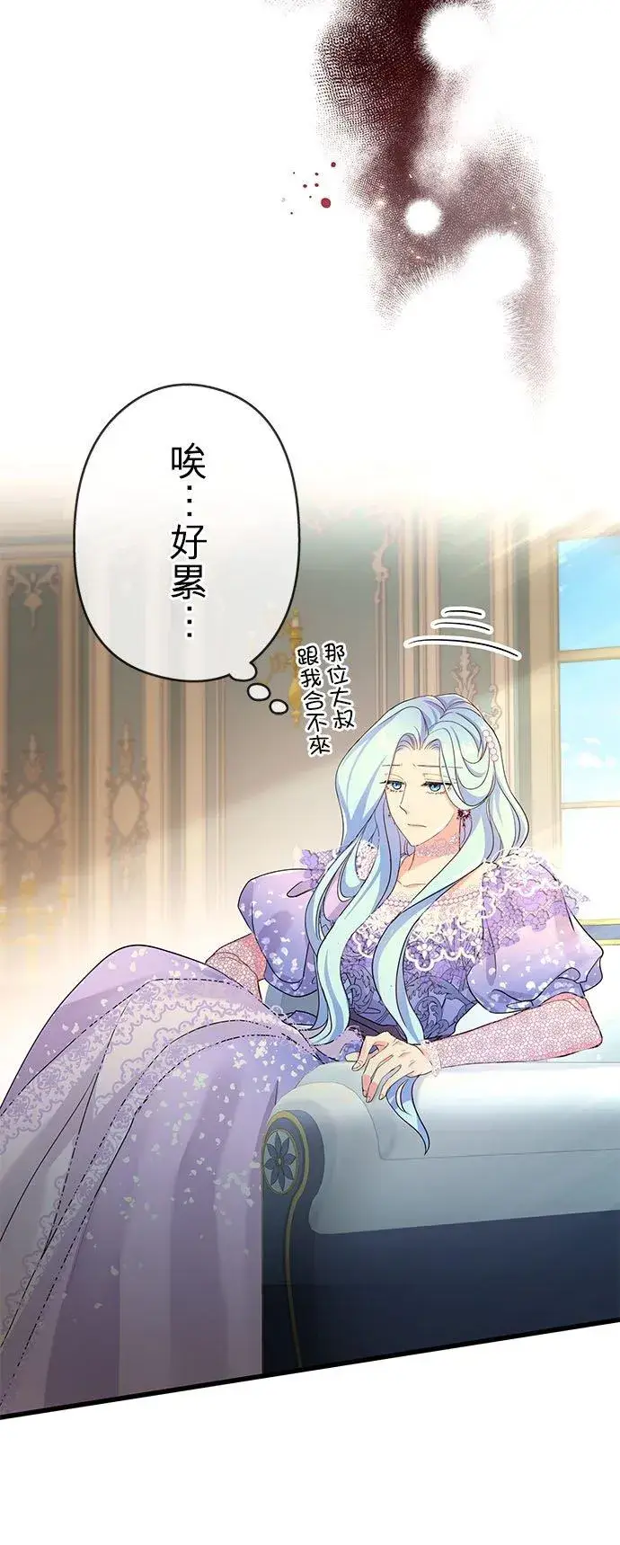 漫画《甘愿赴死的恶女》第48话第18张图