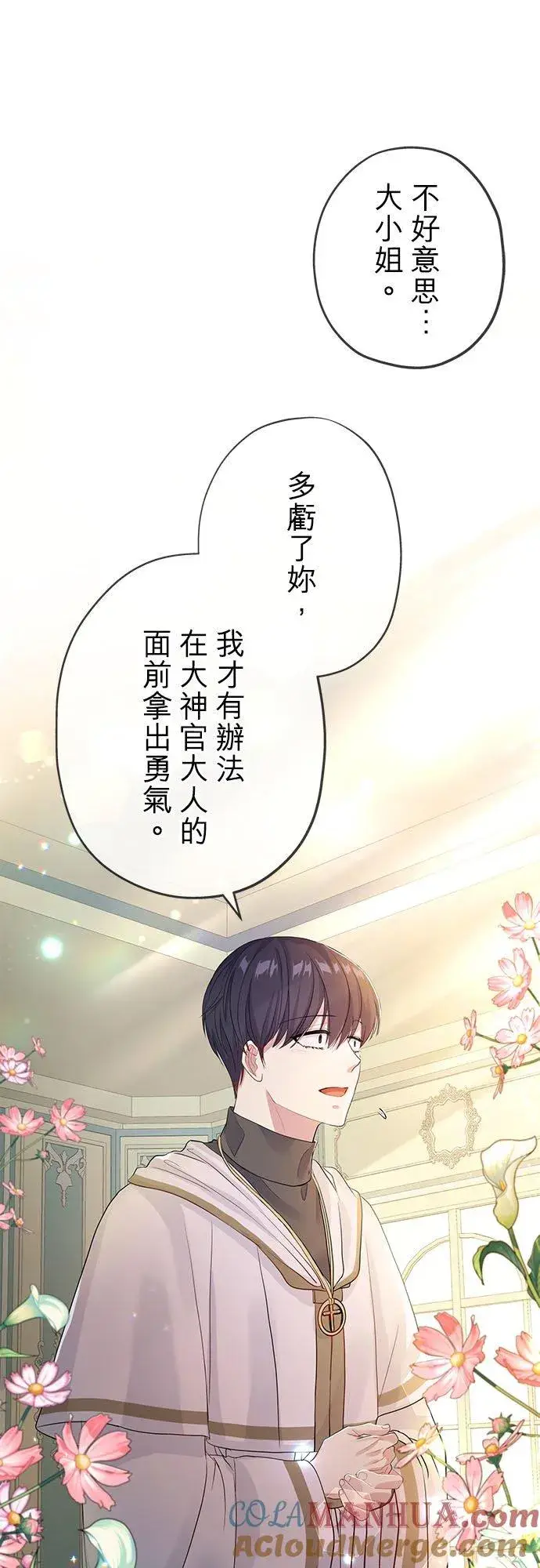 漫画《甘愿赴死的恶女》第48话第19张图