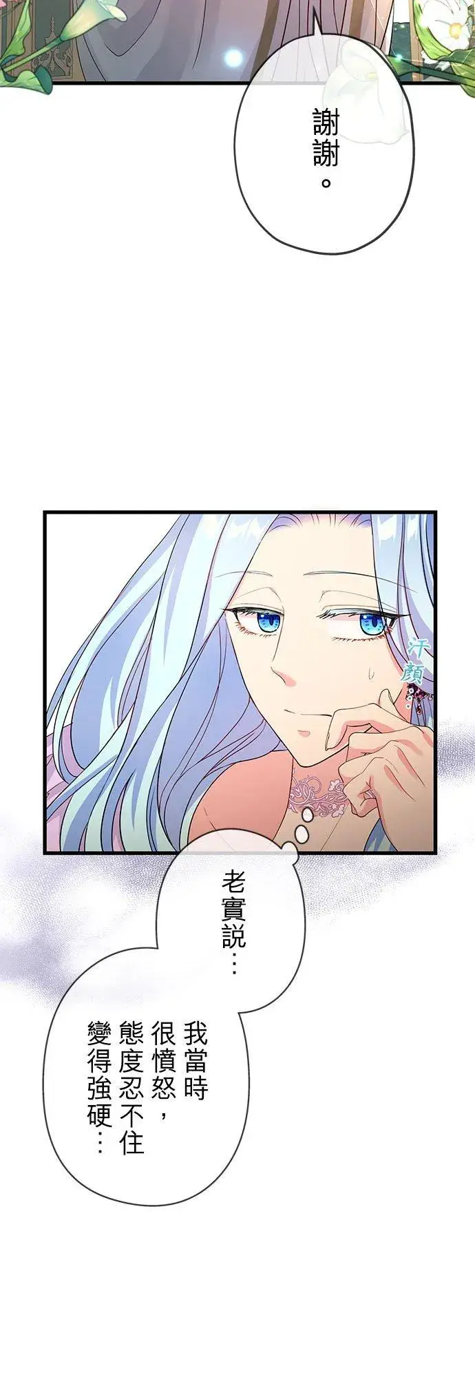 漫画《甘愿赴死的恶女》第48话第20张图