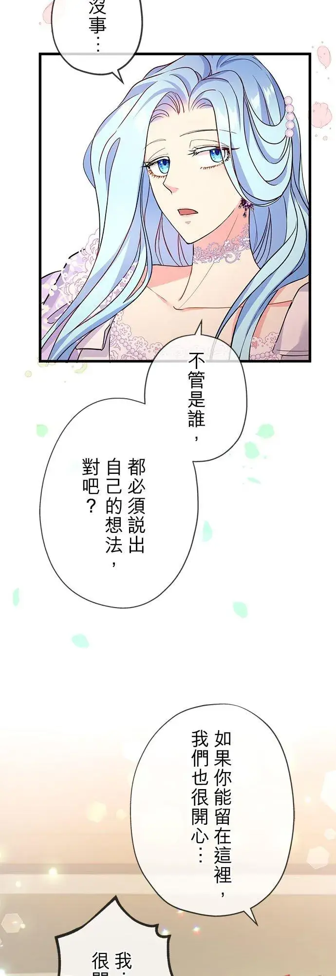 漫画《甘愿赴死的恶女》第48话第23张图