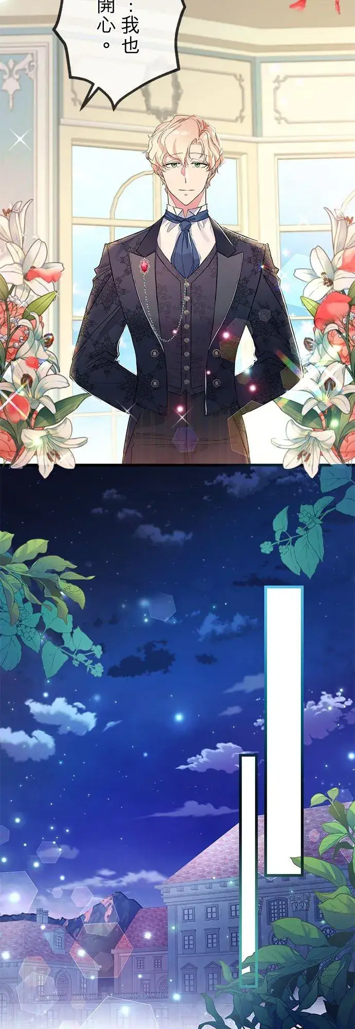 漫画《甘愿赴死的恶女》第48话第24张图