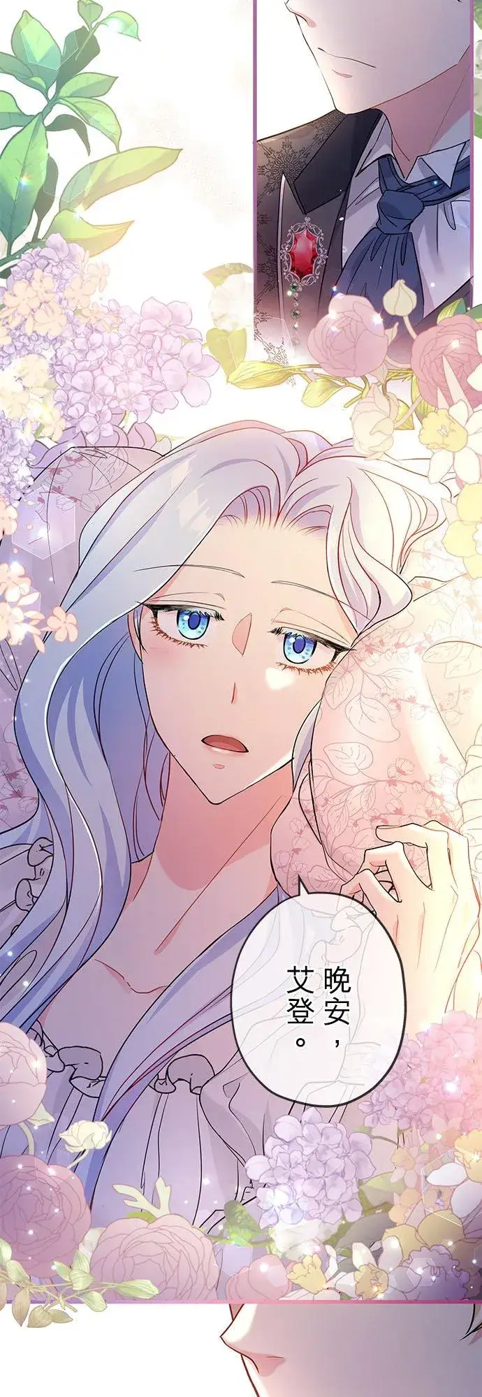 漫画《甘愿赴死的恶女》第48话第27张图
