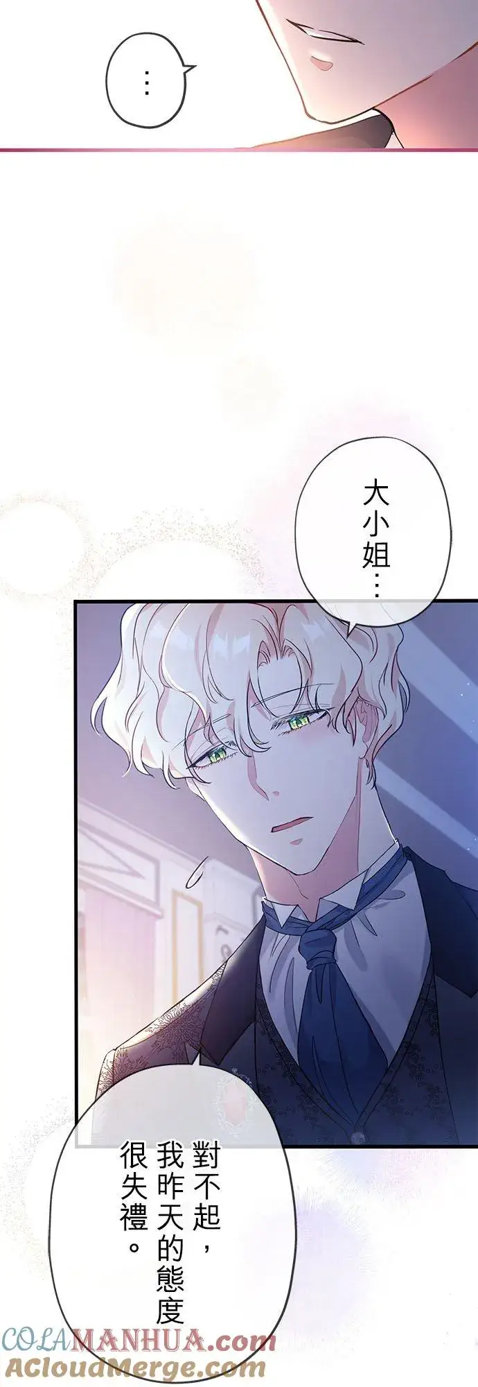 漫画《甘愿赴死的恶女》第48话第28张图
