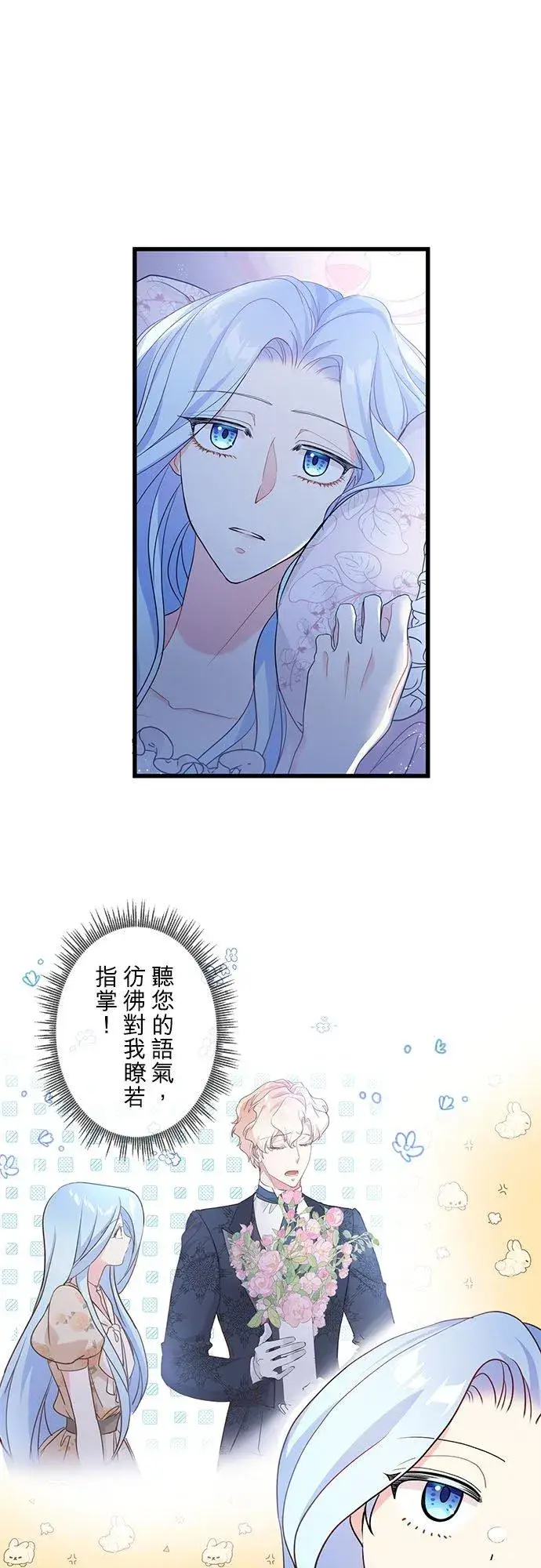 漫画《甘愿赴死的恶女》第48话第30张图