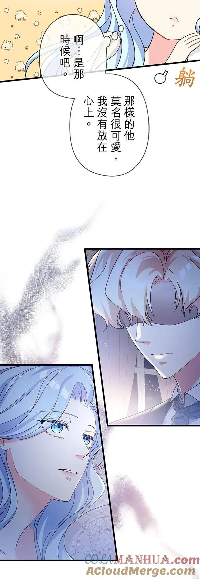 漫画《甘愿赴死的恶女》第48话第31张图
