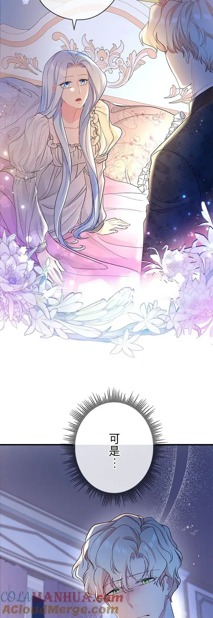 漫画《甘愿赴死的恶女》第48话第34张图
