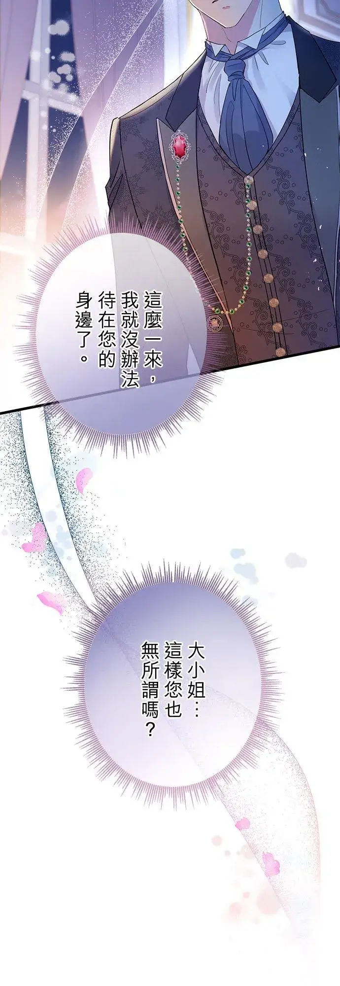 漫画《甘愿赴死的恶女》第48话第35张图
