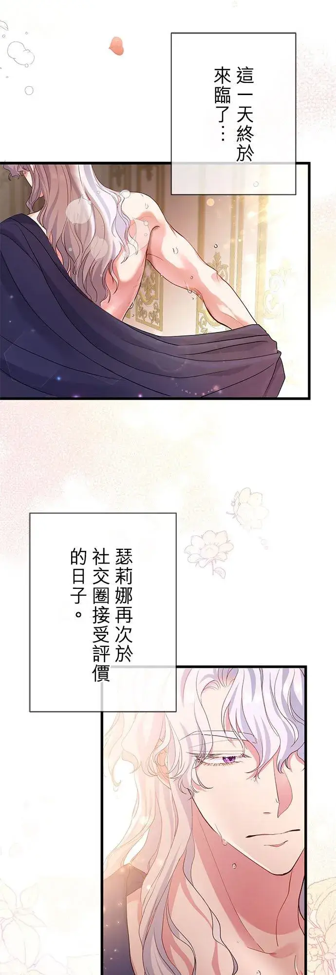 漫画《甘愿赴死的恶女》第48话第39张图