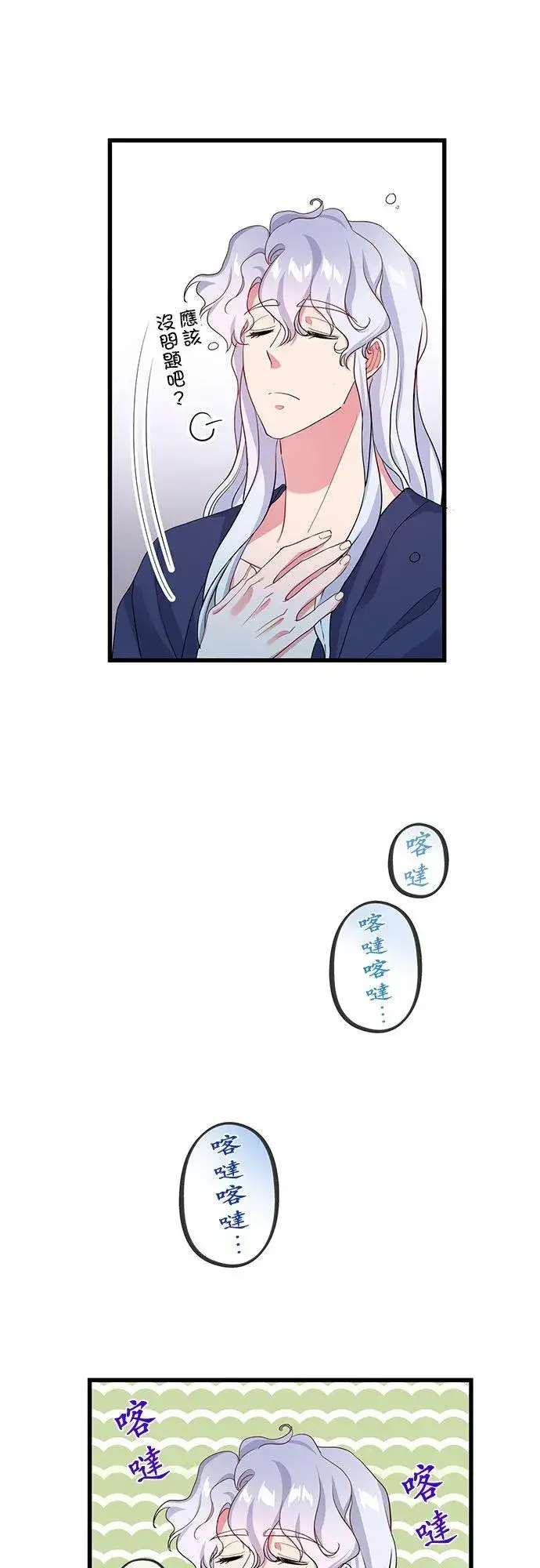 漫画《甘愿赴死的恶女》第48话第41张图
