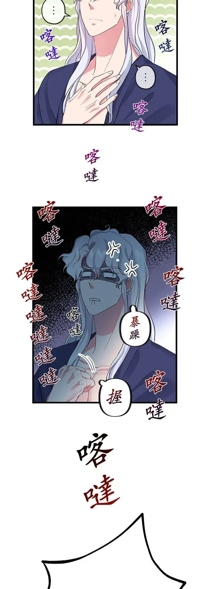 漫画《甘愿赴死的恶女》第48话第42张图