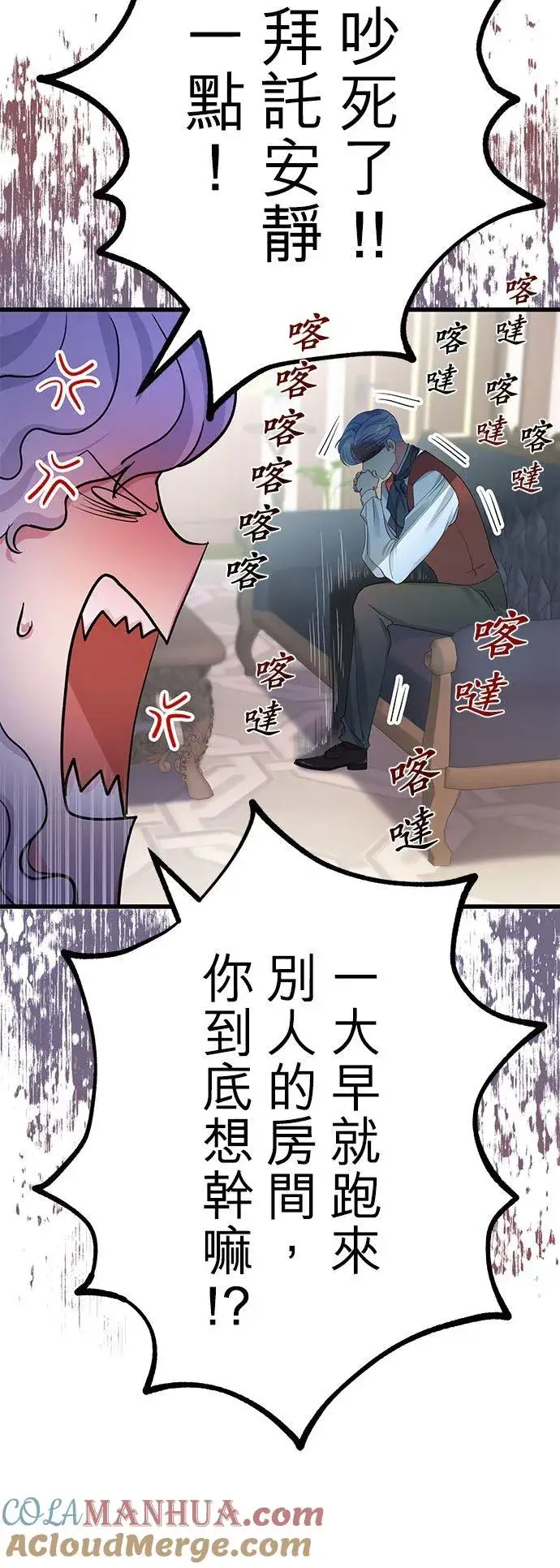 漫画《甘愿赴死的恶女》第48话第43张图