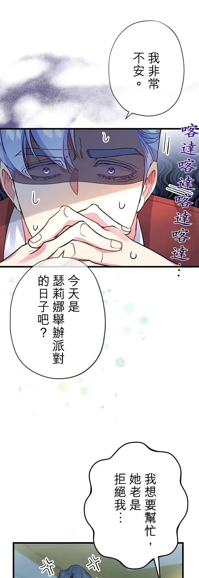 漫画《甘愿赴死的恶女》第48话第44张图