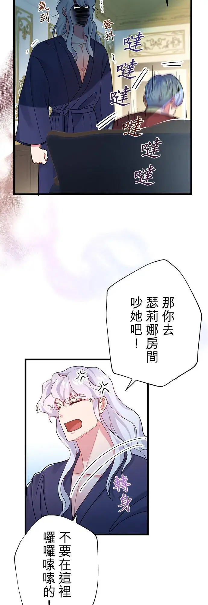 漫画《甘愿赴死的恶女》第48话第45张图
