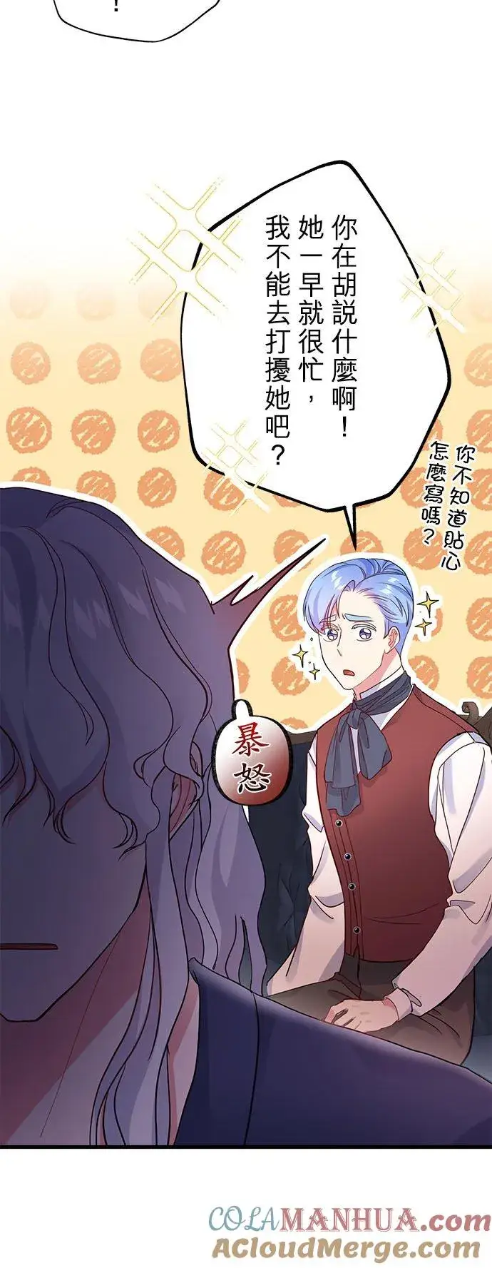 漫画《甘愿赴死的恶女》第48话第46张图