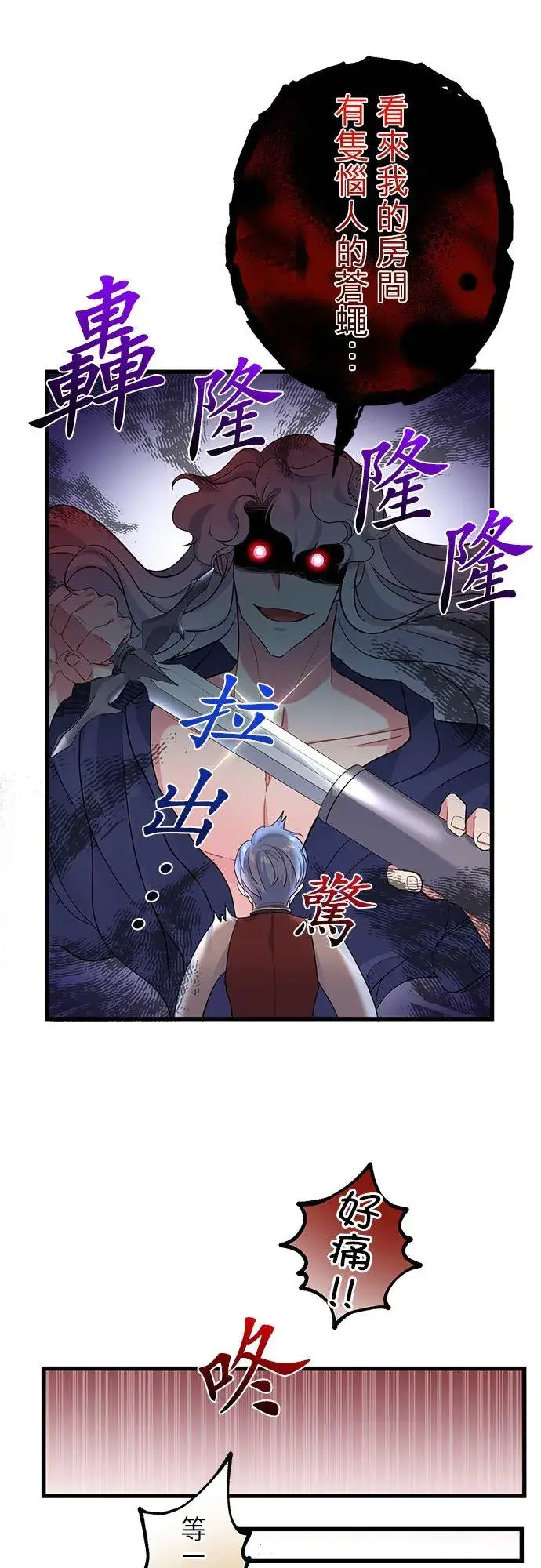 漫画《甘愿赴死的恶女》第48话第47张图