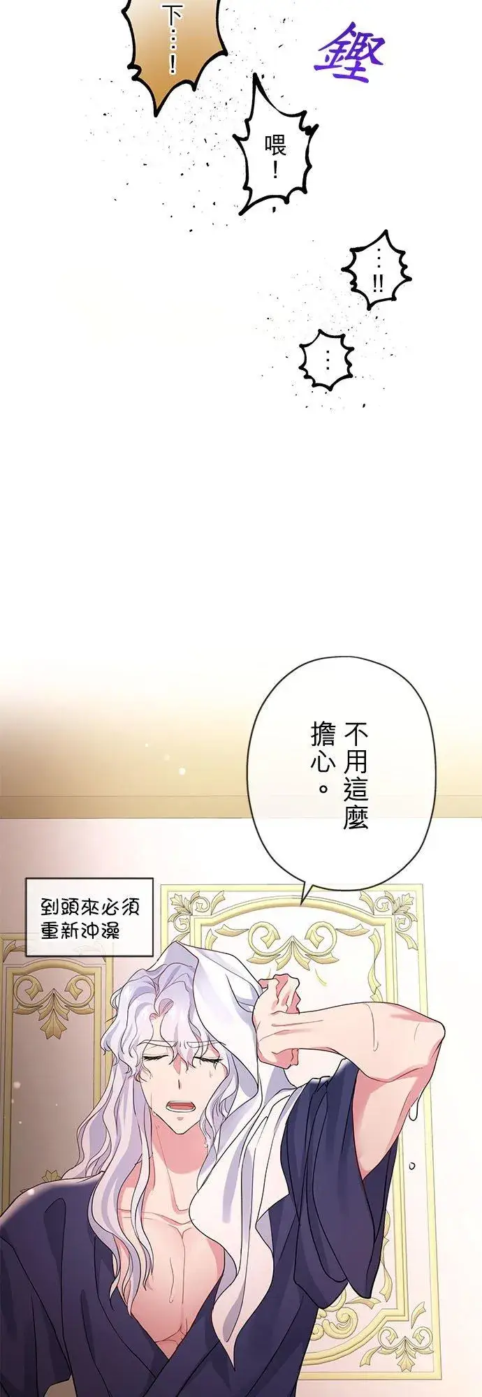 漫画《甘愿赴死的恶女》第48话第48张图