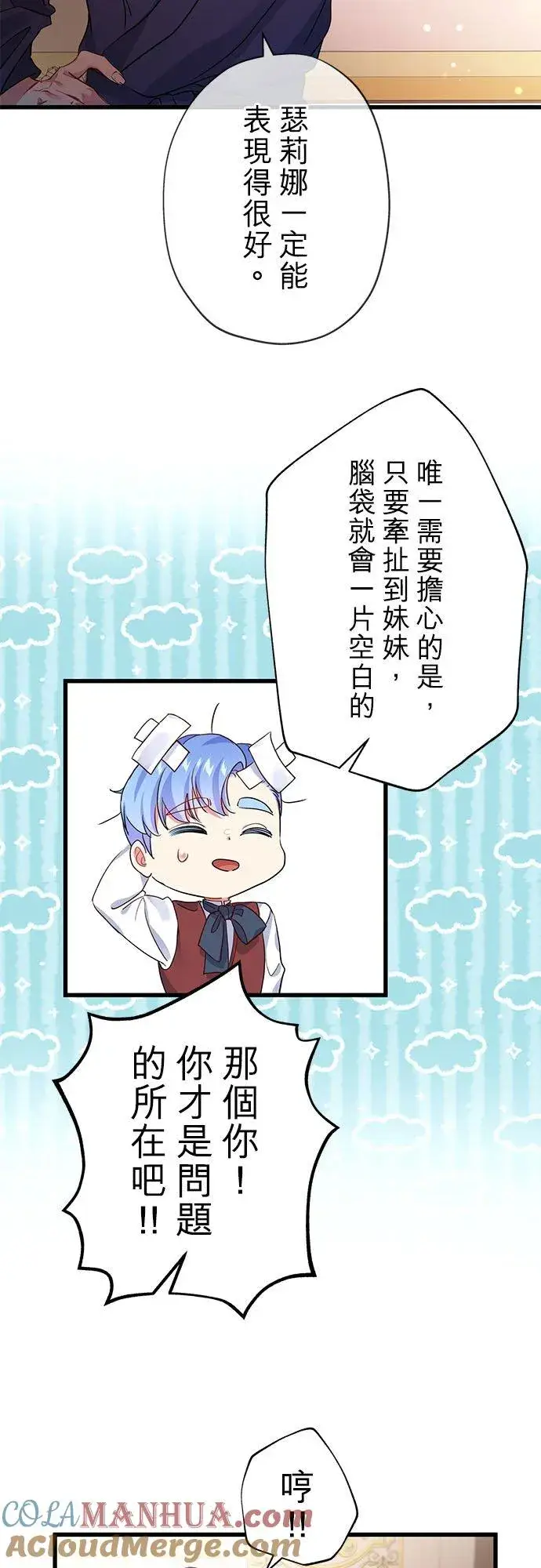 漫画《甘愿赴死的恶女》第48话第49张图