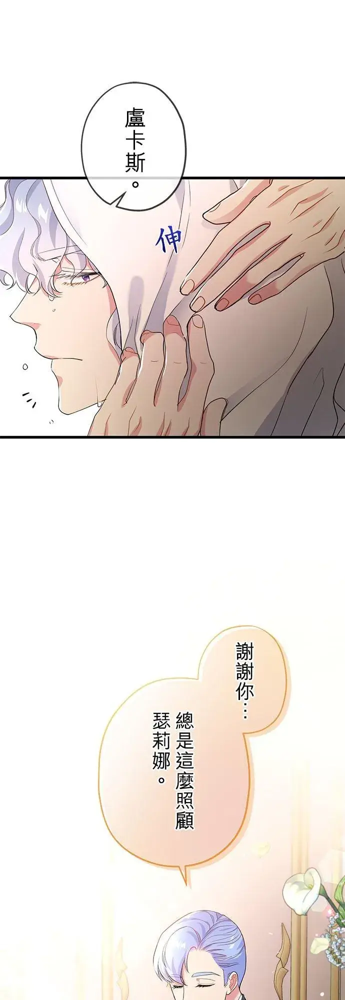 漫画《甘愿赴死的恶女》第48话第51张图