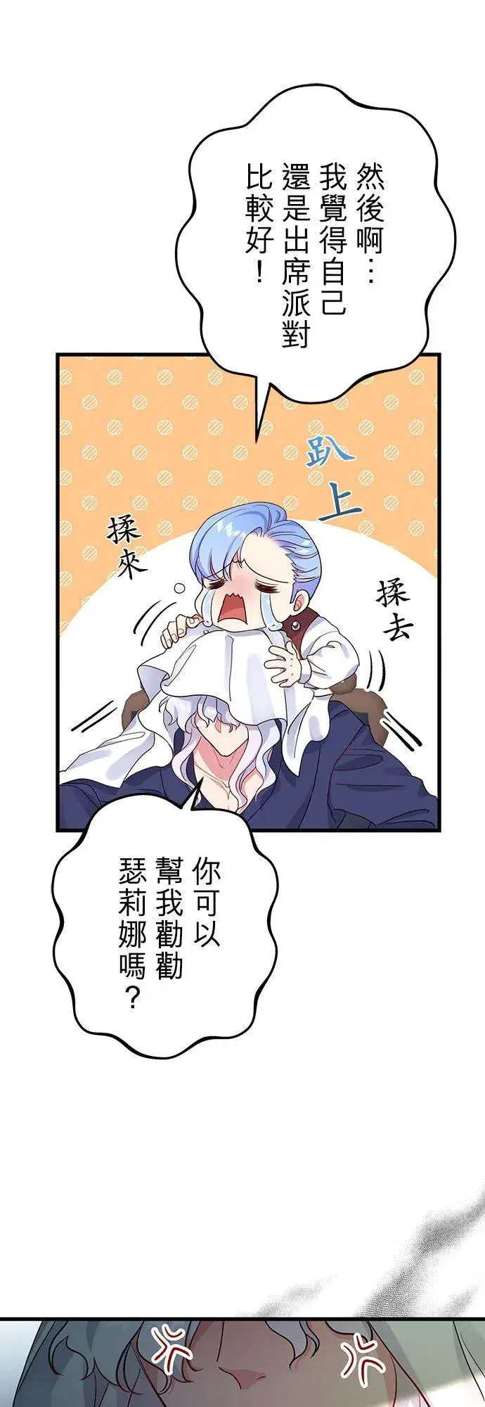 漫画《甘愿赴死的恶女》第48话第54张图