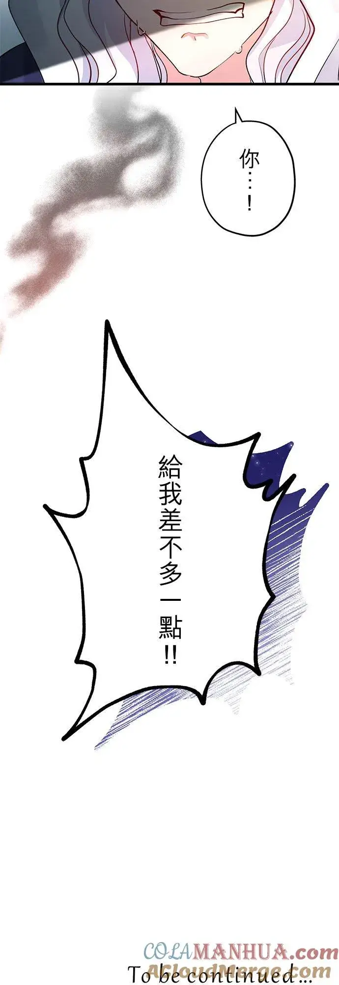 漫画《甘愿赴死的恶女》第48话第55张图