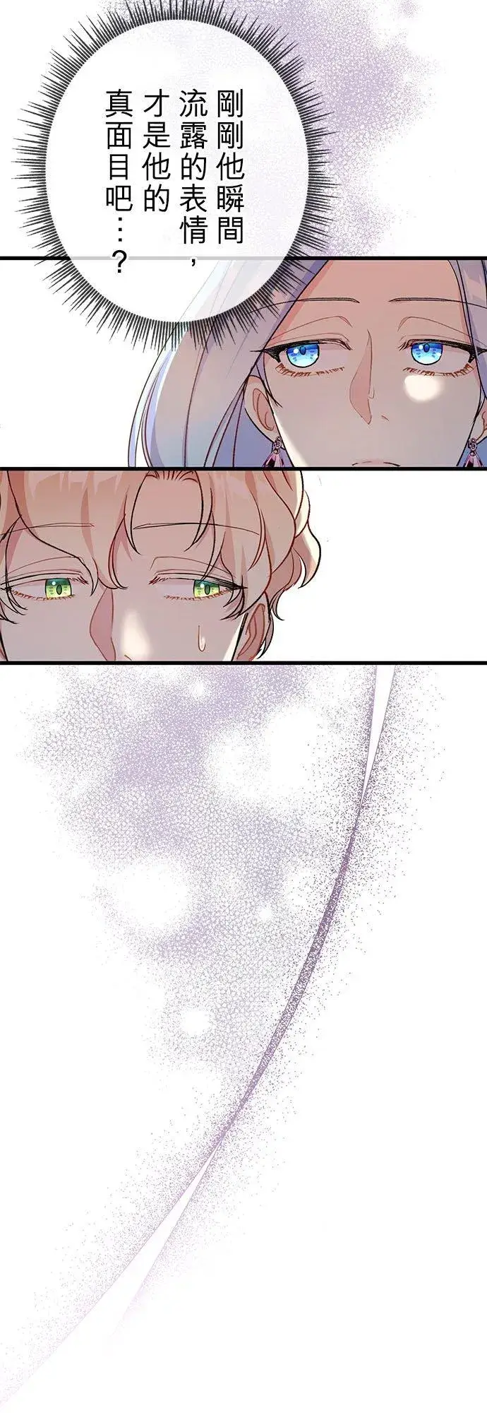 漫画《甘愿赴死的恶女》第48话第8张图