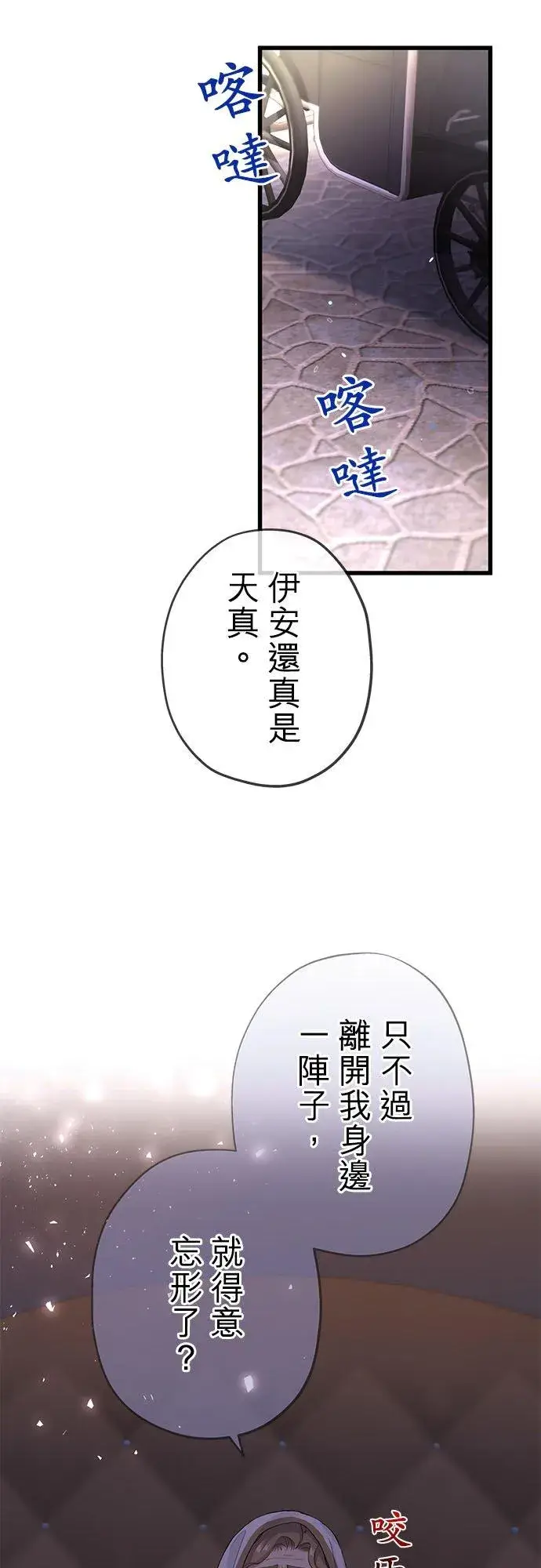 漫画《甘愿赴死的恶女》第48话第9张图